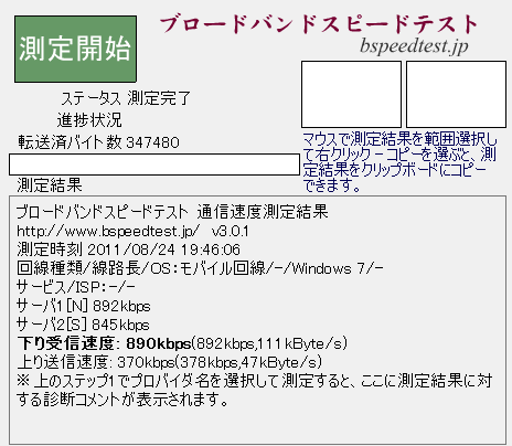 BF-01B with ドコモデータ定額プラン @札幌駅近辺